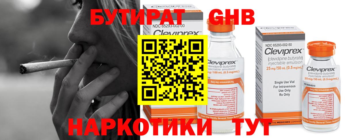 Губаха  БУТИРАТ GHB  БУТИРАТ  Вход с VPN 