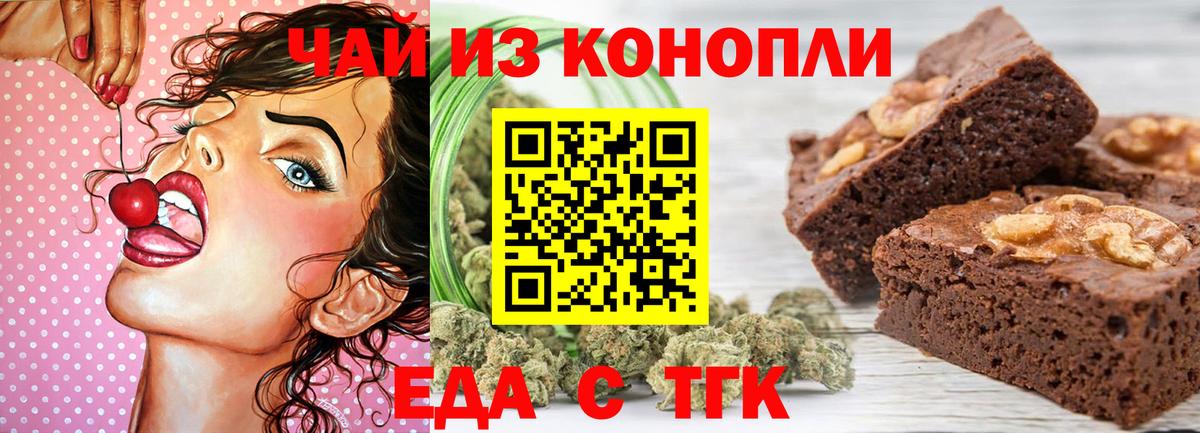 Еда ТГК конопля  Вход с VPN  Губаха 