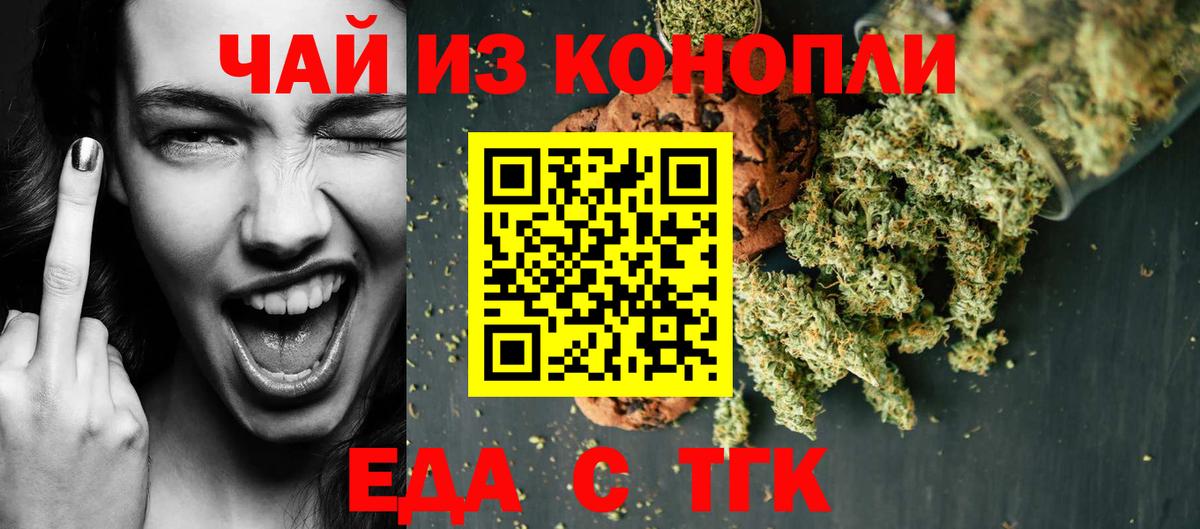 Печенье с ТГК конопля Губаха