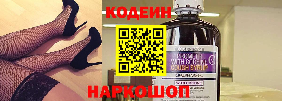 Codein Purple Drank Губаха