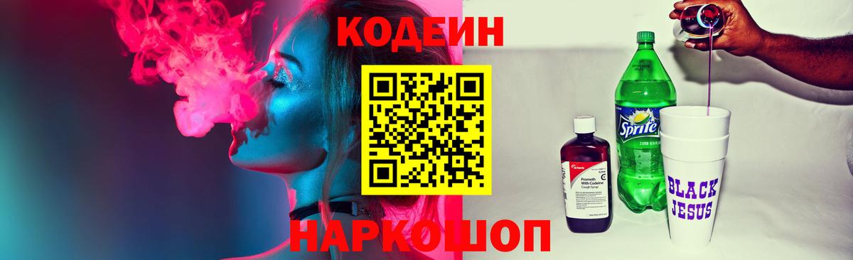 Кодеиновый сироп Lean напиток Lean (лин)  Кодеин Purple Drank  Губаха  Вход с VPN 