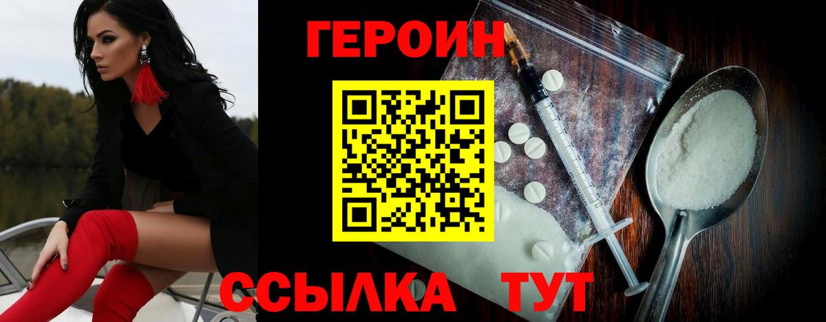 Героин белый Губаха