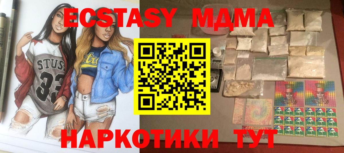 МДМА кристаллы  МДМА кристаллы  MDMA  Губаха  Вход с VPN 