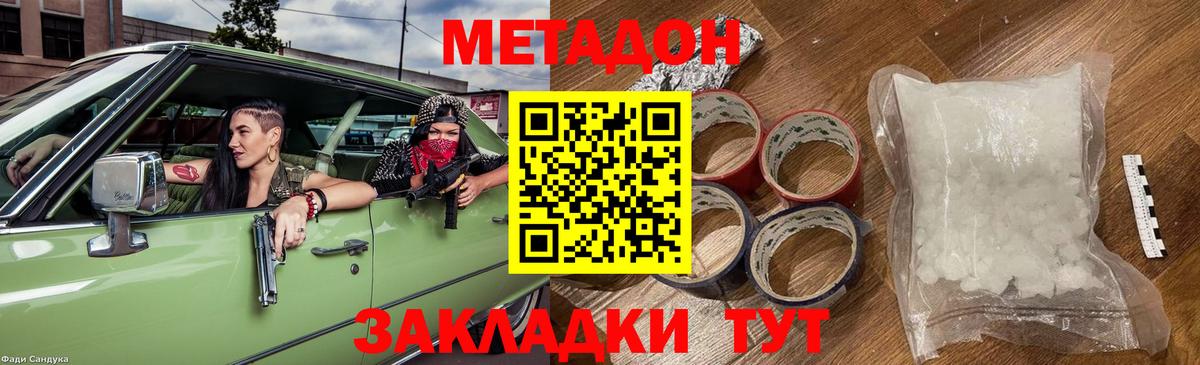 Метадон methadone  Вход с VPN  Губаха  МЕТАДОН белоснежный 